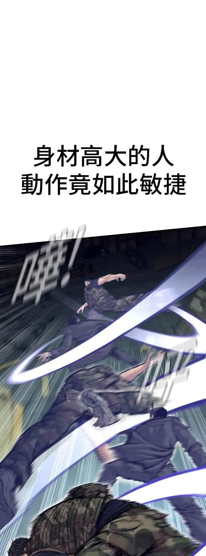 第128话 水獭一队的祕密部队(5) 第66页