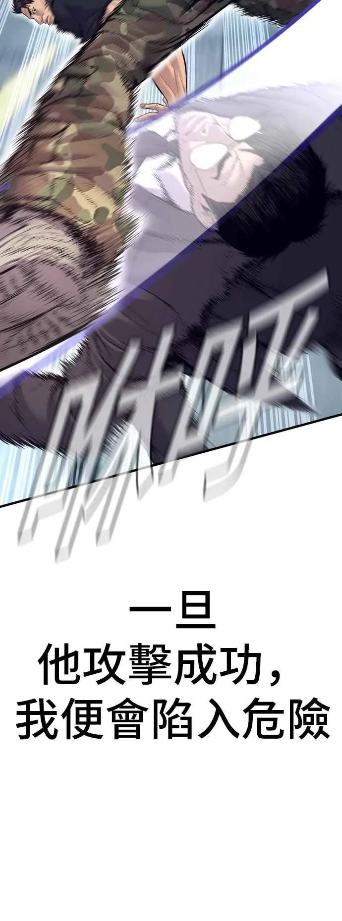 第128话 水獭一队的祕密部队(5) 第67页