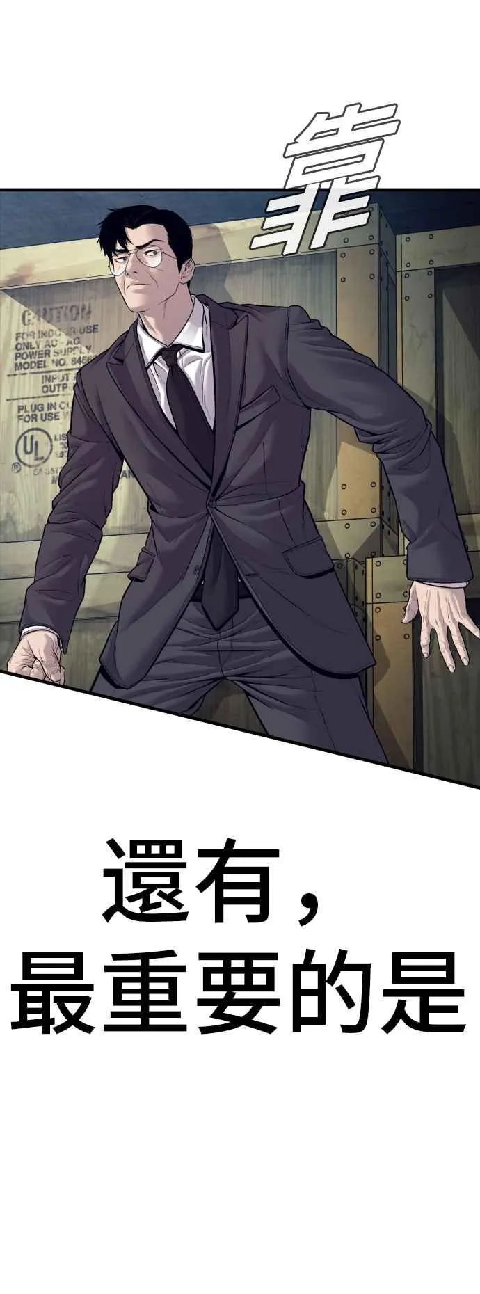 第128话 水獭一队的祕密部队(5) 第68页