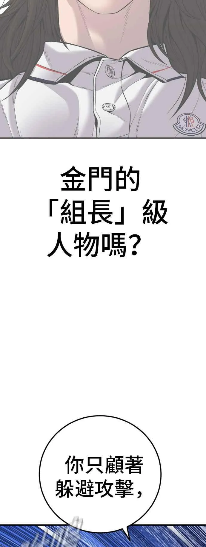 第128话 水獭一队的祕密部队(5) 第71页