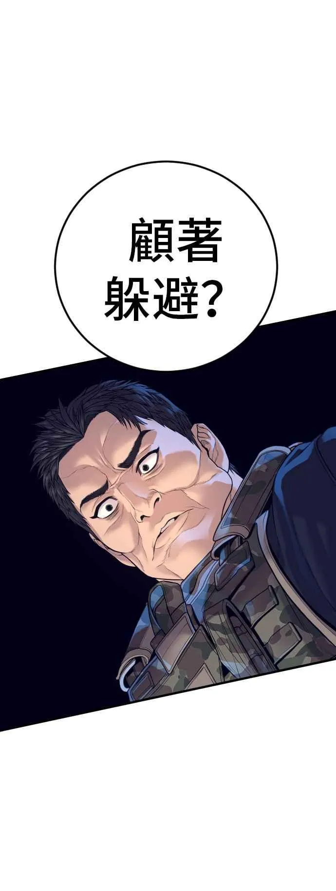 第128话 水獭一队的祕密部队(5) 第74页
