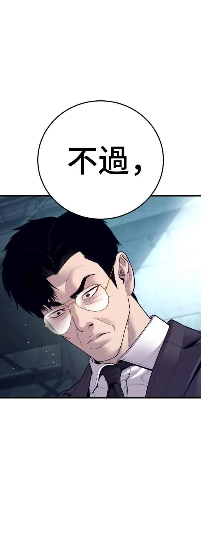 第128话 水獭一队的祕密部队(5) 第82页
