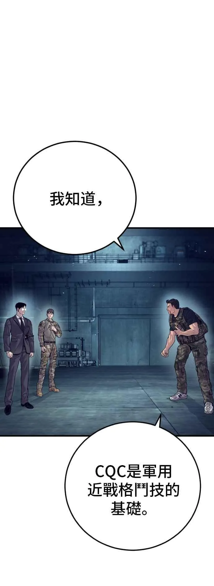第128话 水獭一队的祕密部队(5) 第84页
