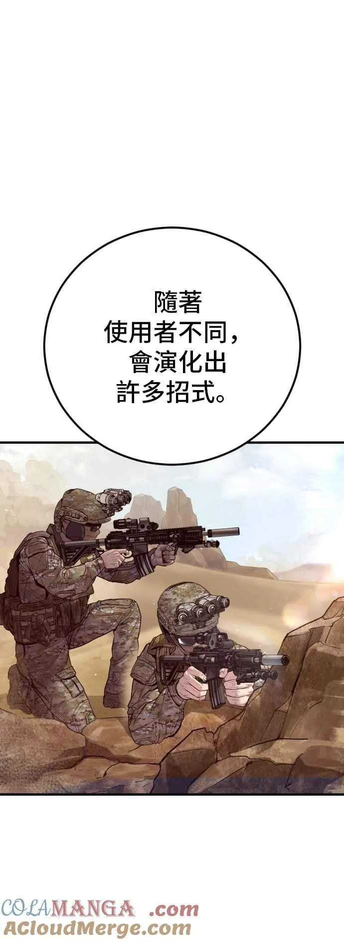 第128话 水獭一队的祕密部队(5) 第85页