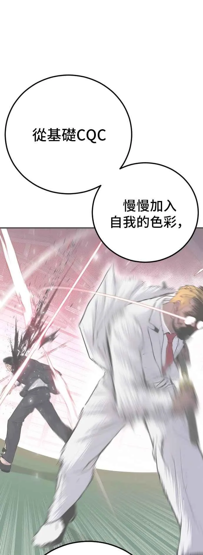 第128话 水獭一队的祕密部队(5) 第86页