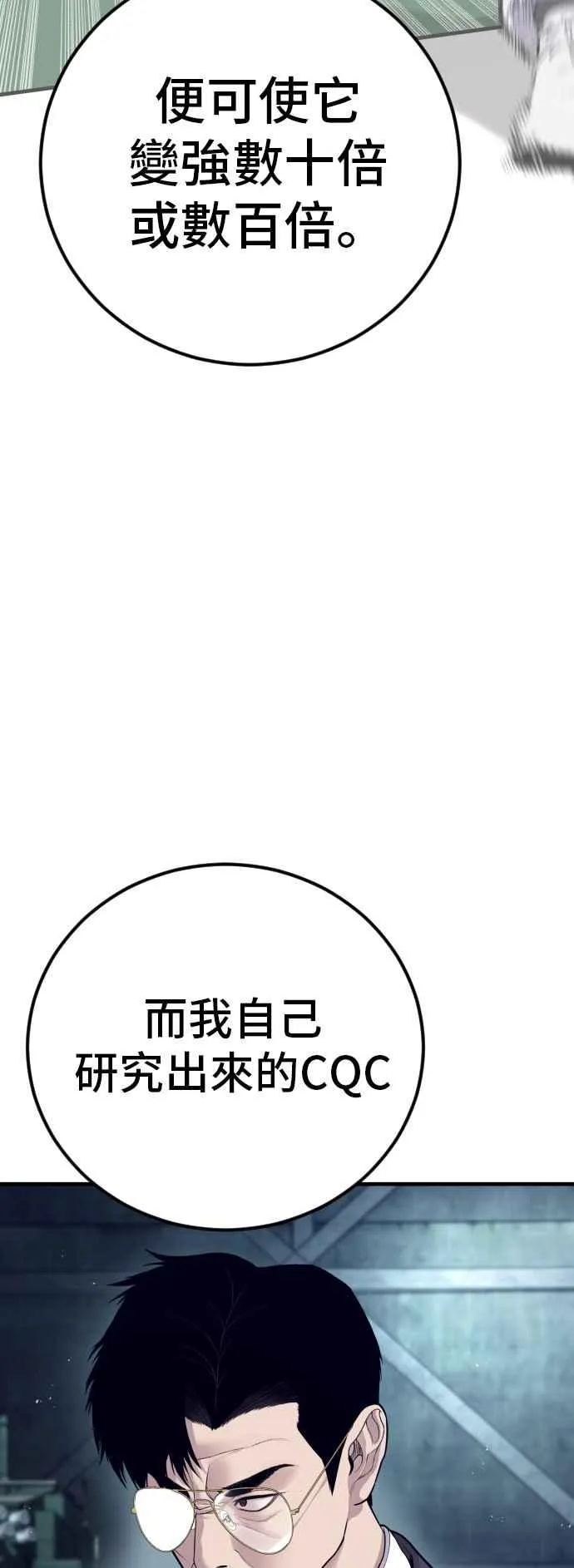 第128话 水獭一队的祕密部队(5) 第87页
