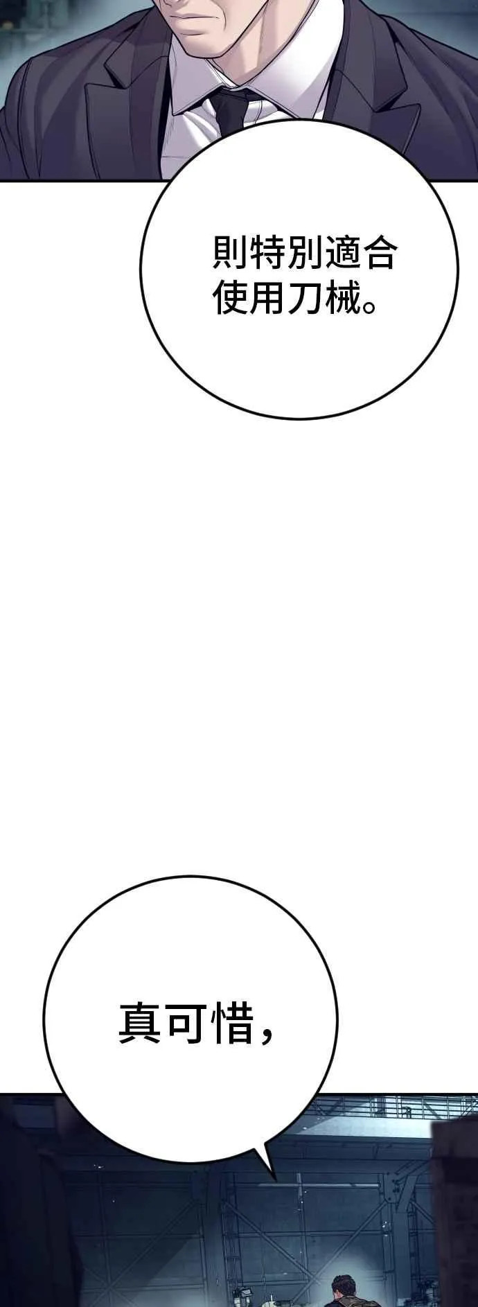 第128话 水獭一队的祕密部队(5) 第88页