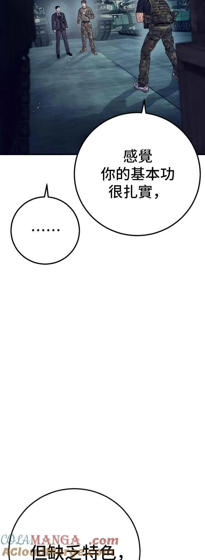 第128话 水獭一队的祕密部队(5) 第89页