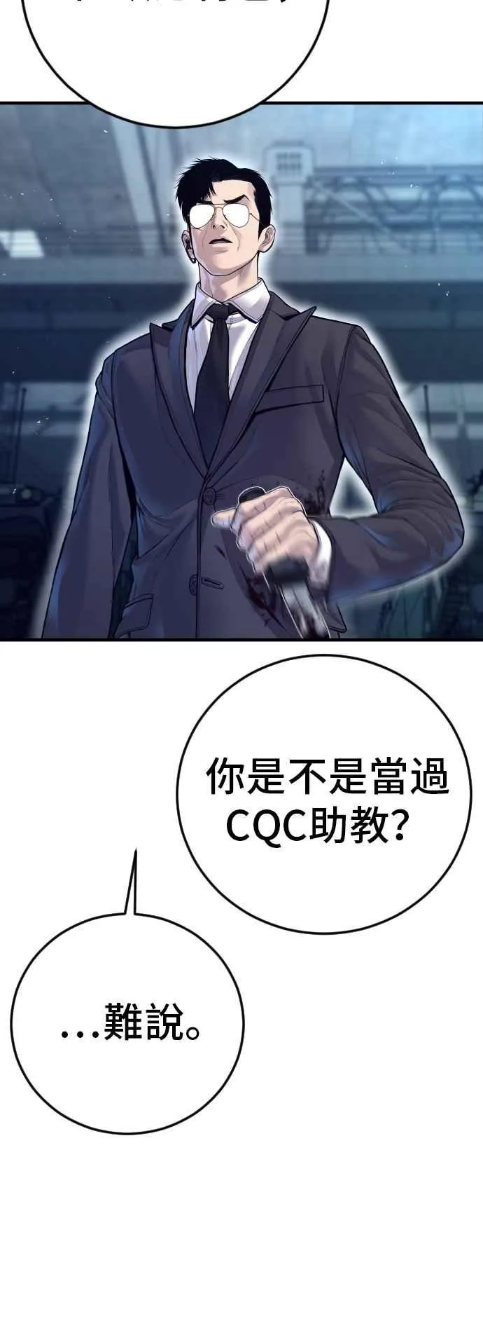 第128话 水獭一队的祕密部队(5) 第90页