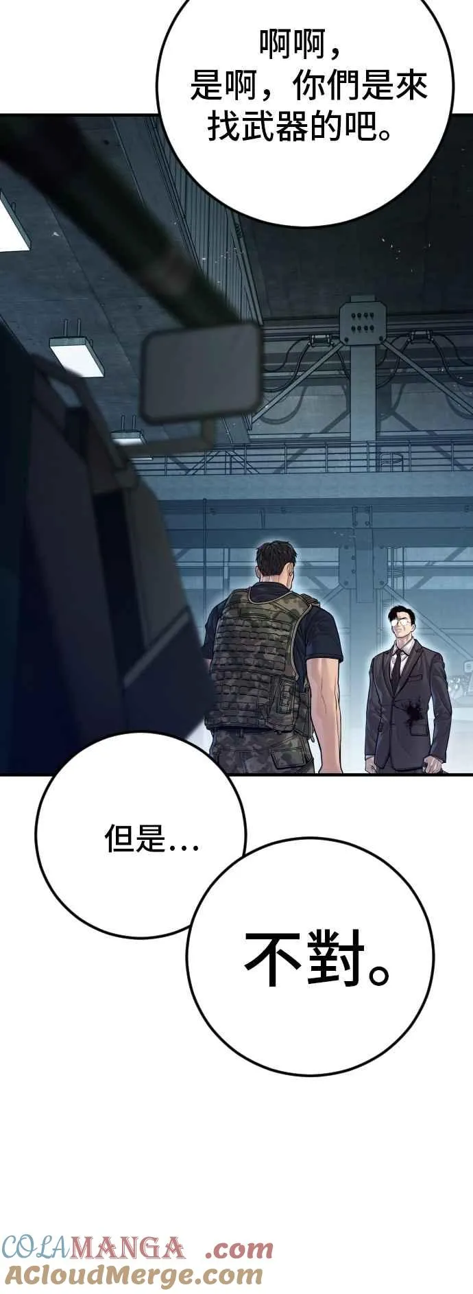 第128话 水獭一队的祕密部队(5) 第93页