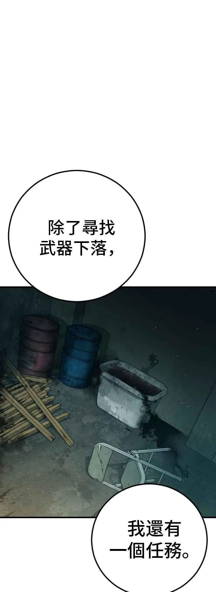 第128话 水獭一队的祕密部队(5) 第95页