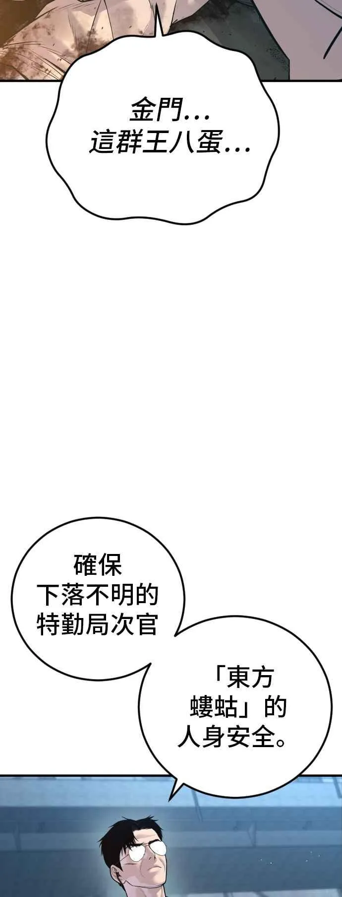 第128话 水獭一队的祕密部队(5) 第99页