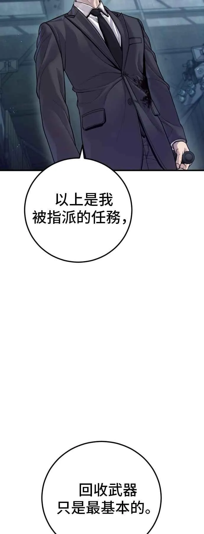 第128话 水獭一队的祕密部队(5) 第100页