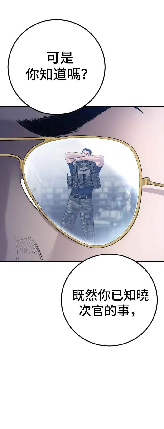 第128话 水獭一队的祕密部队(5) 第103页