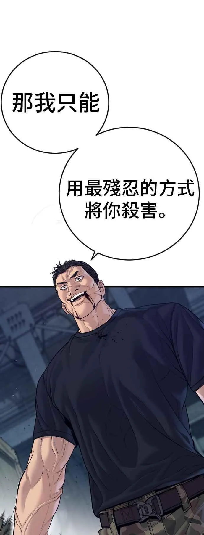 第128话 水獭一队的祕密部队(5) 第104页