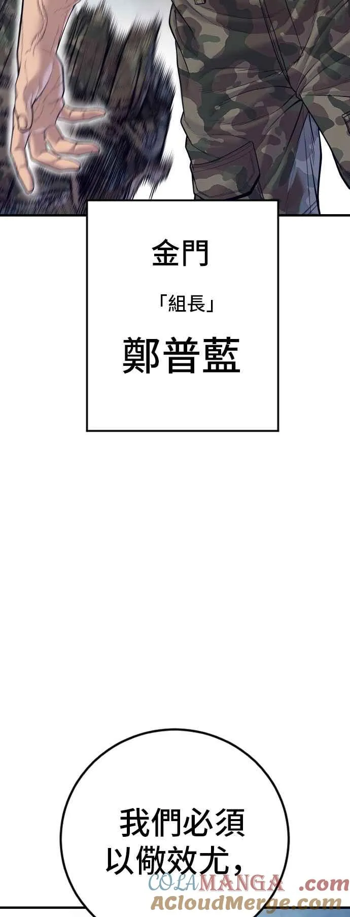 第128话 水獭一队的祕密部队(5) 第105页