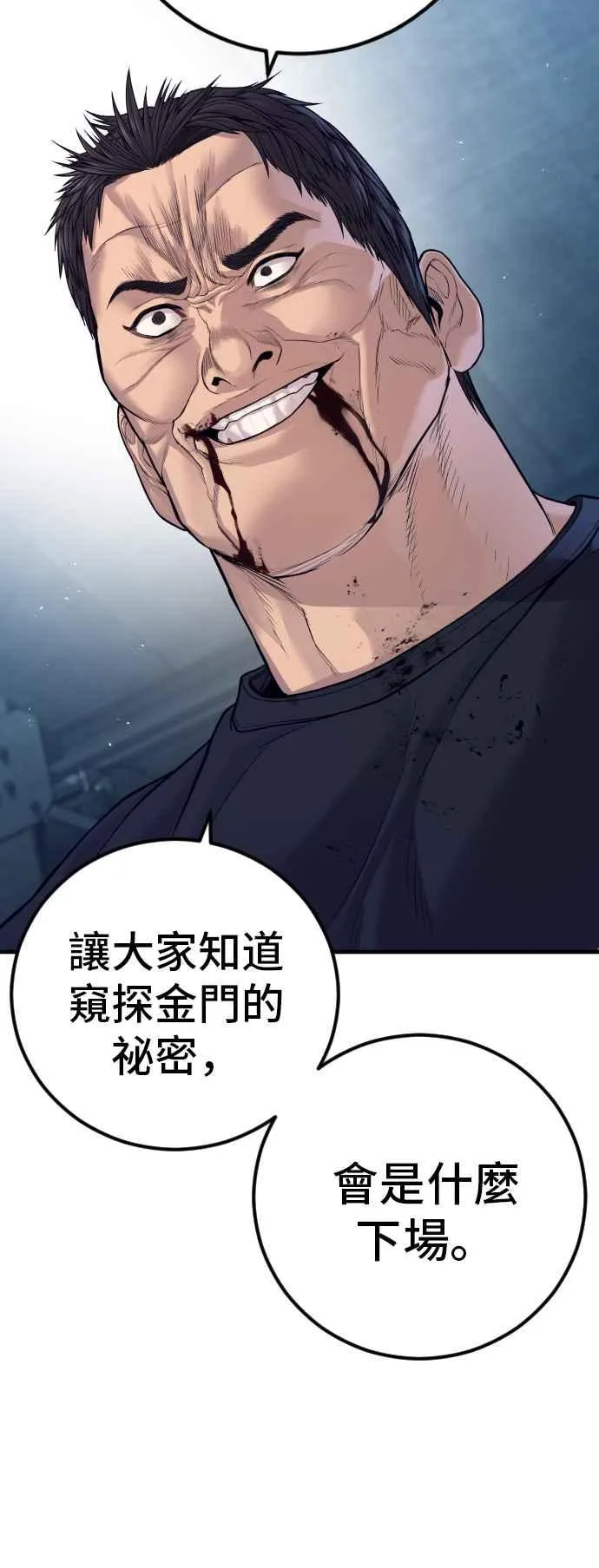 第128话 水獭一队的祕密部队(5) 第106页