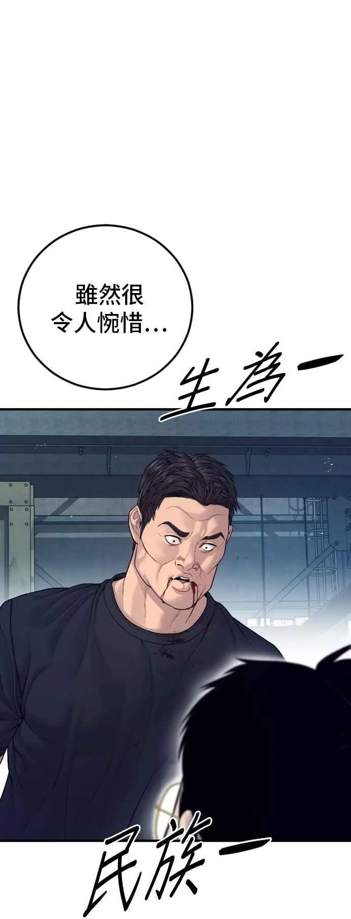 第128话 水獭一队的祕密部队(5) 第107页