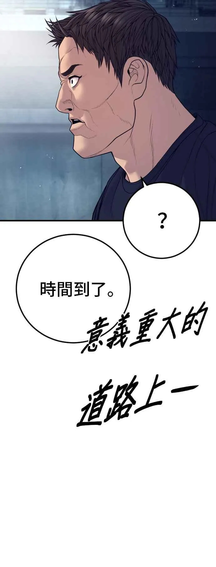 第128话 水獭一队的祕密部队(5) 第110页