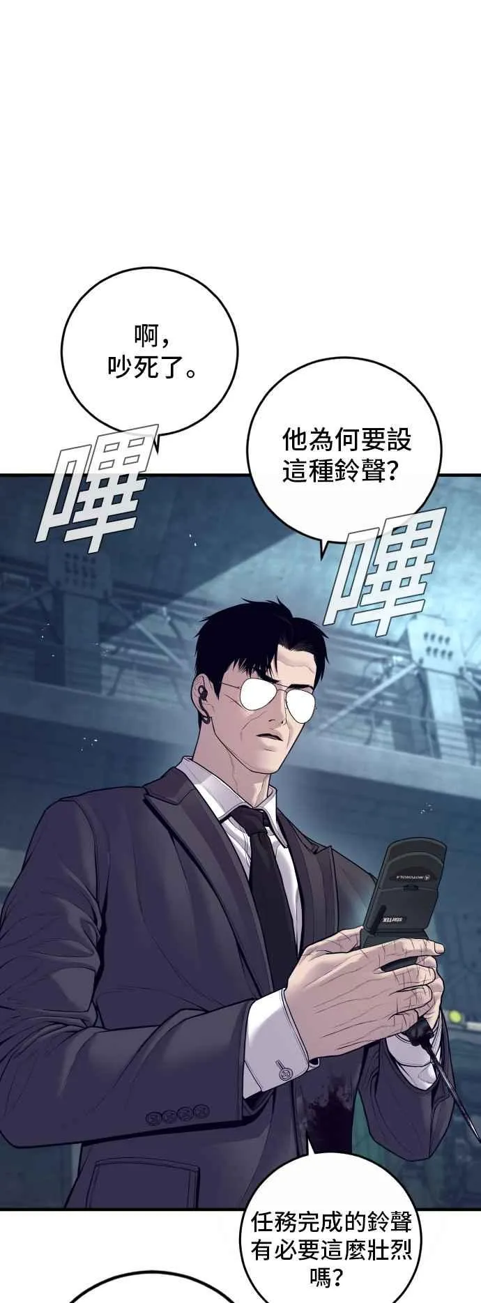 第128话 水獭一队的祕密部队(5) 第111页