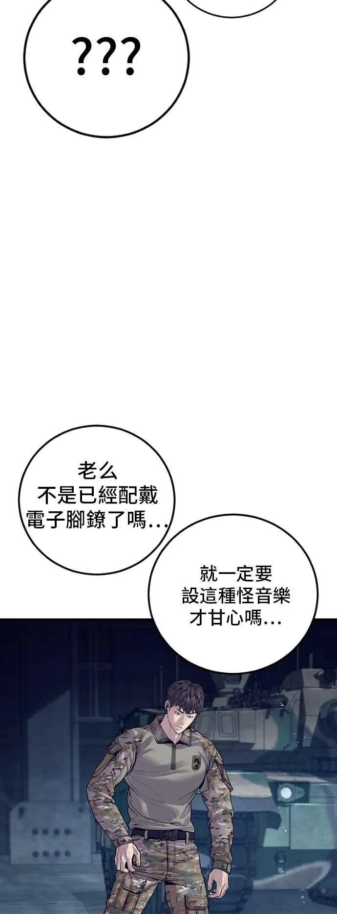第128话 水獭一队的祕密部队(5) 第112页