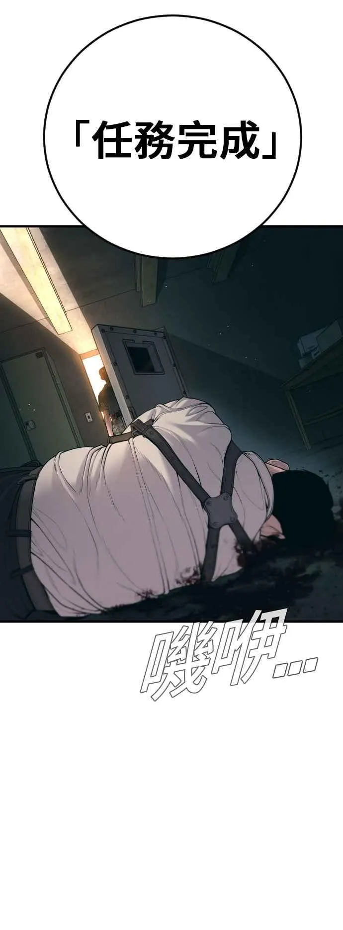 第128话 水獭一队的祕密部队(5) 第115页