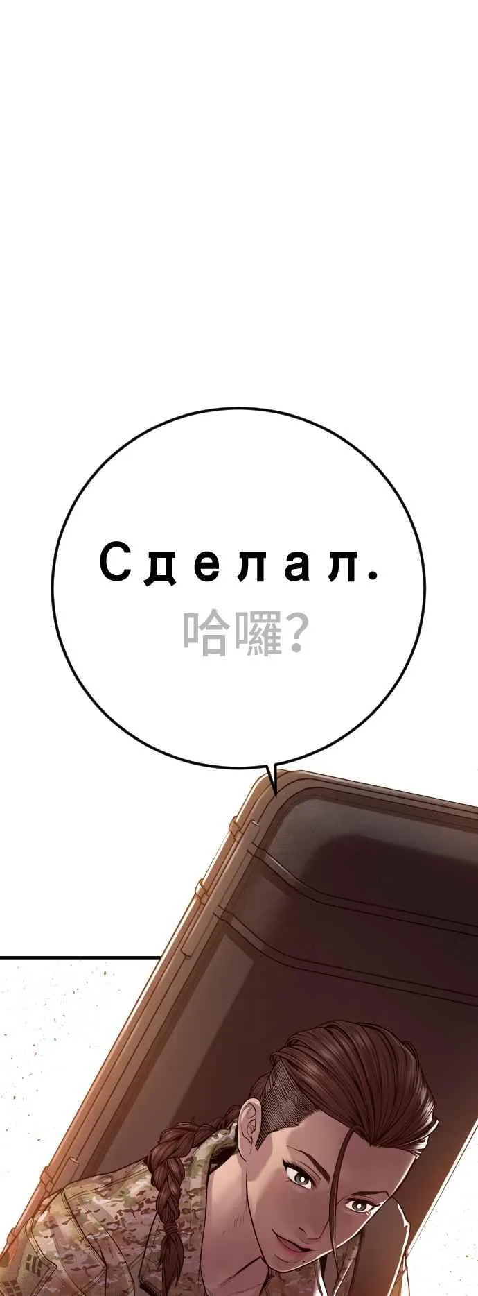 第128话 水獭一队的祕密部队(5) 第120页