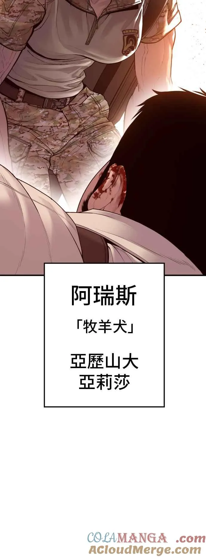 第128话 水獭一队的祕密部队(5) 第121页