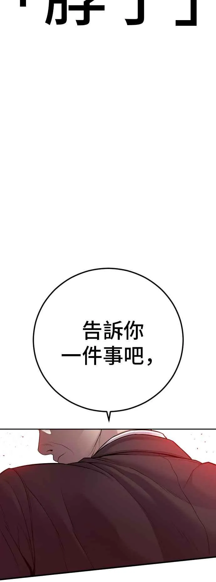 第128话 水獭一队的祕密部队(5) 第128页