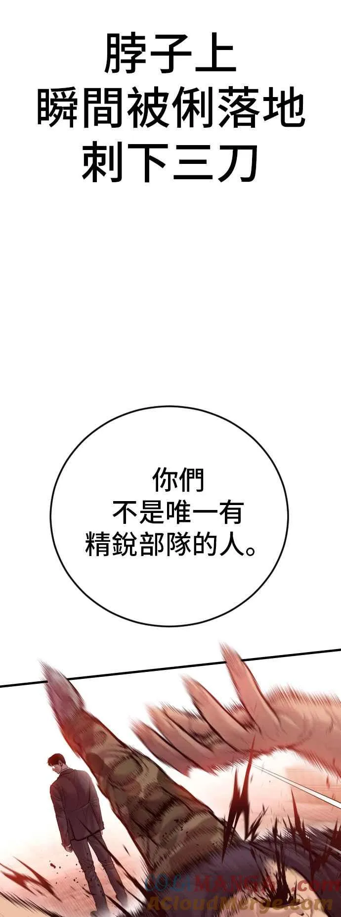 第128话 水獭一队的祕密部队(5) 第129页