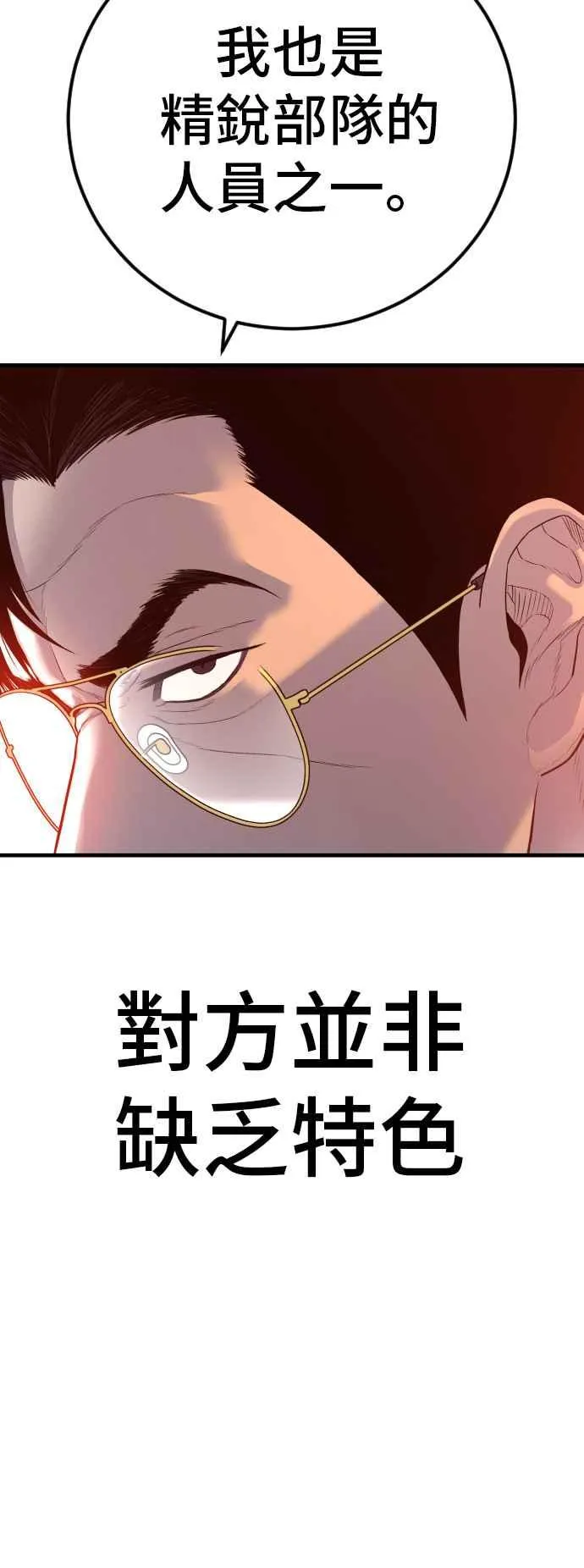 第128话 水獭一队的祕密部队(5) 第131页