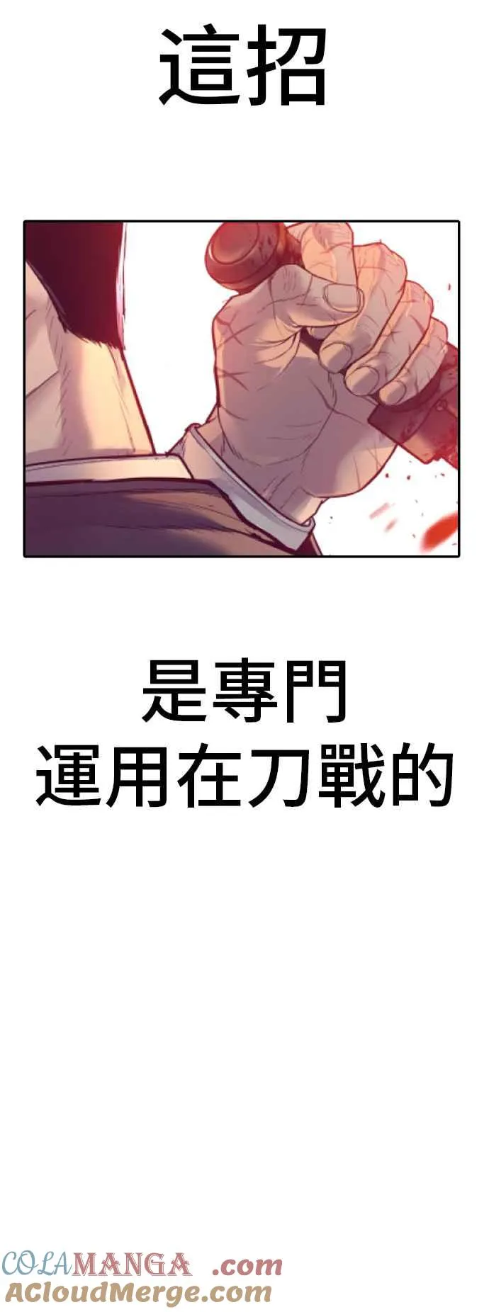 第128话 水獭一队的祕密部队(5) 第133页