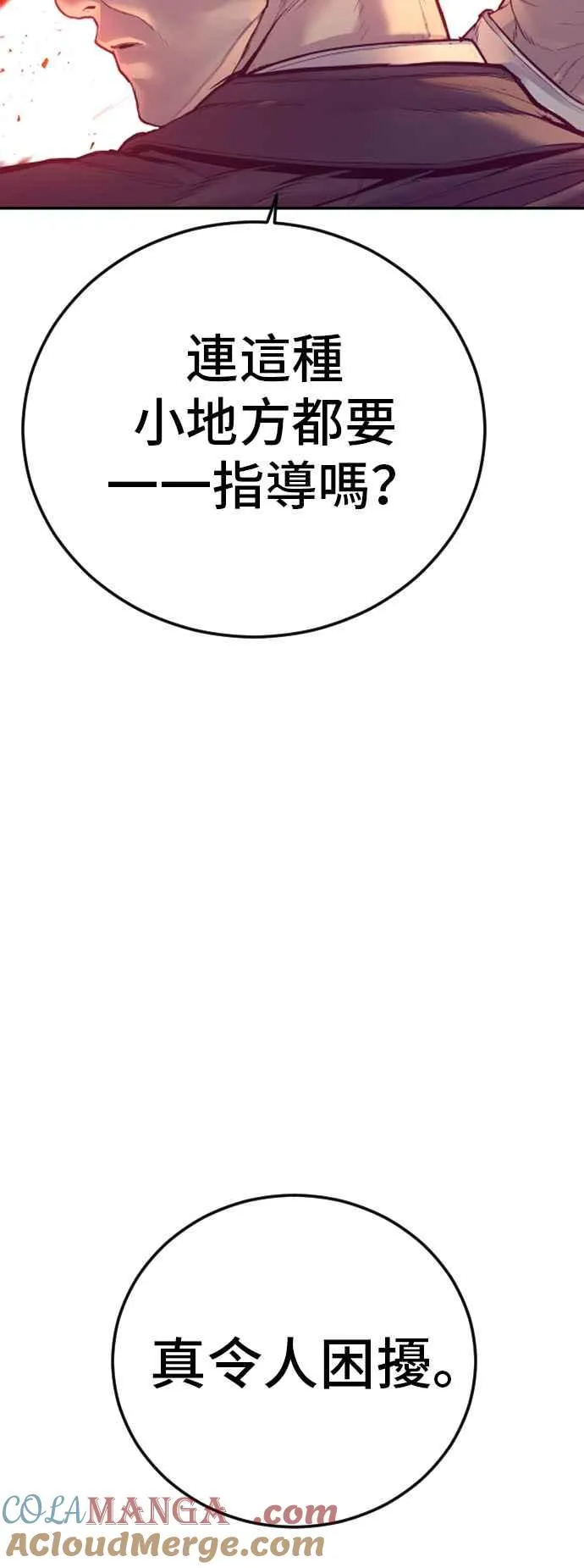 第128话 水獭一队的祕密部队(5) 第137页