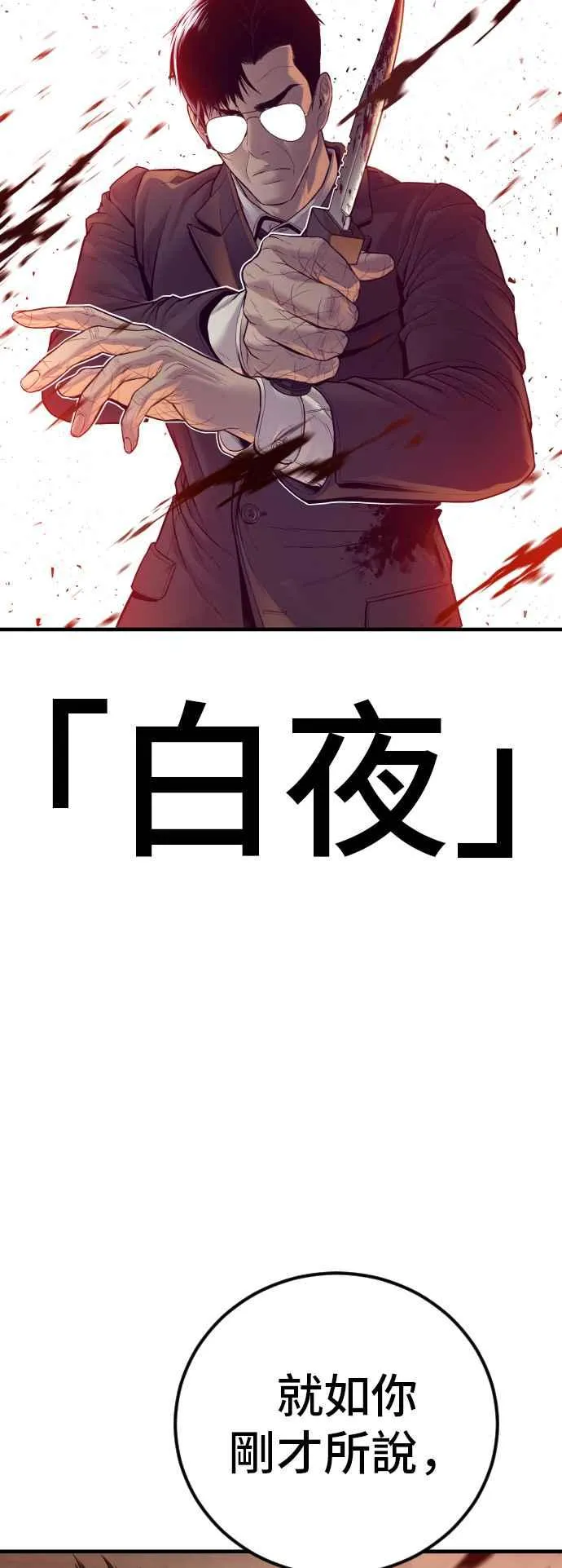 第129话 被打的准备 第11页