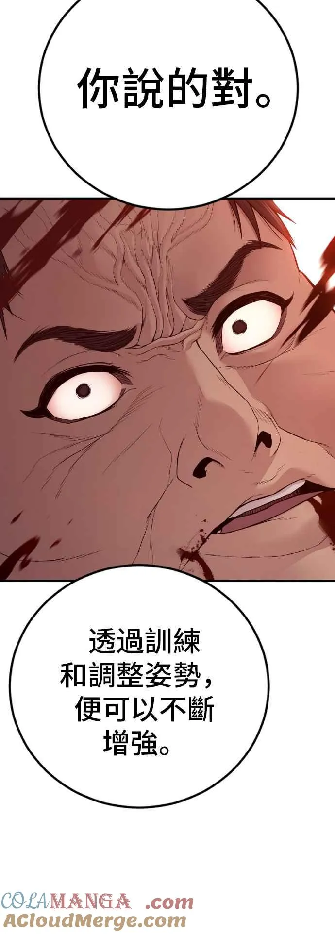 第129话 被打的准备 第13页