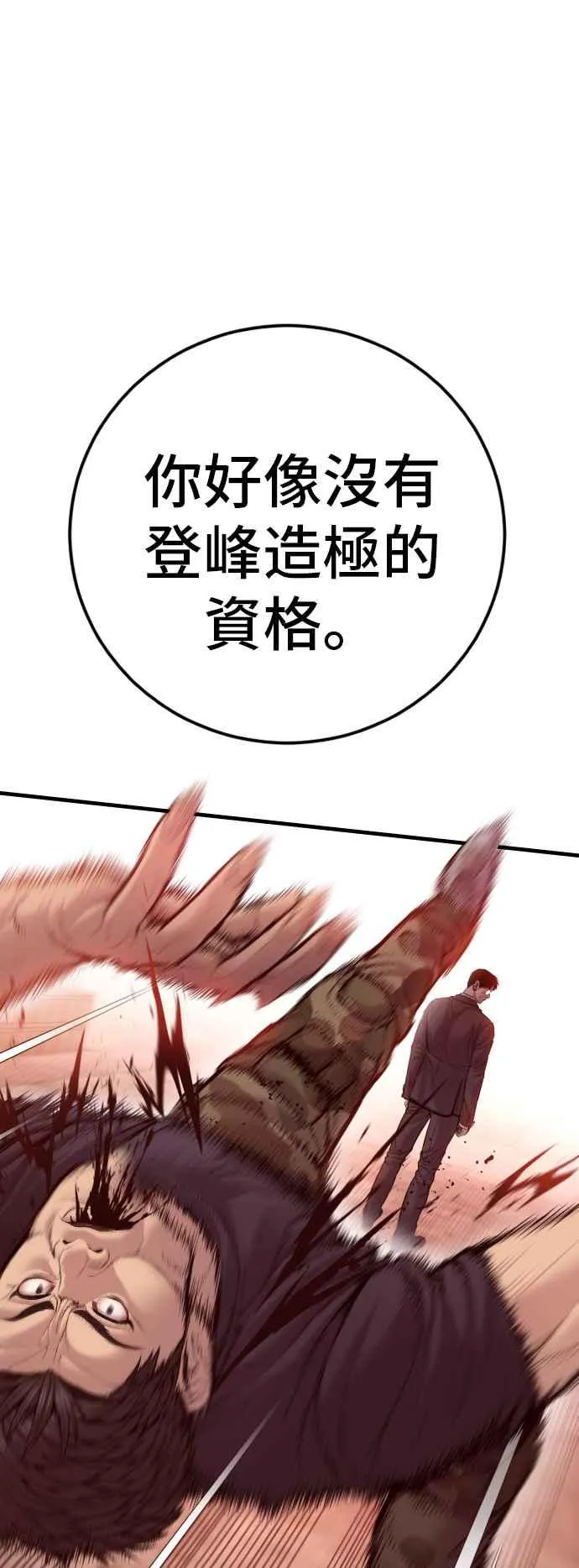 第129话 被打的准备 第15页