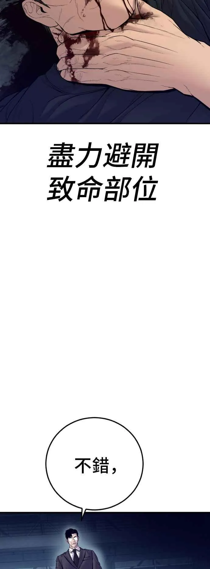 第129话 被打的准备 第18页