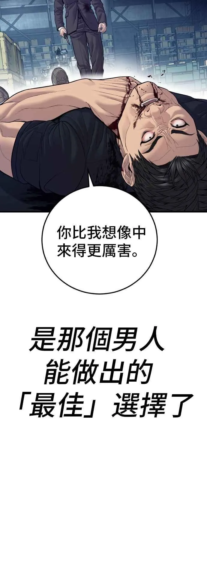 第129话 被打的准备 第19页