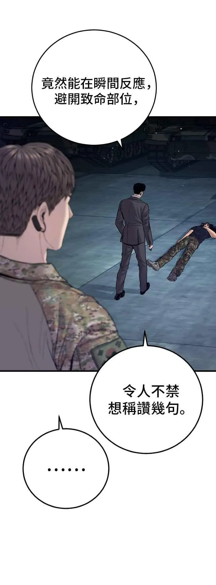 第129话 被打的准备 第20页