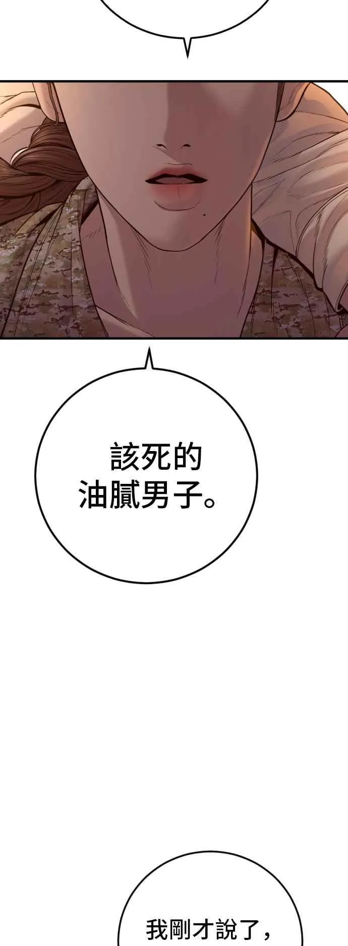 第129话 被打的准备 第30页