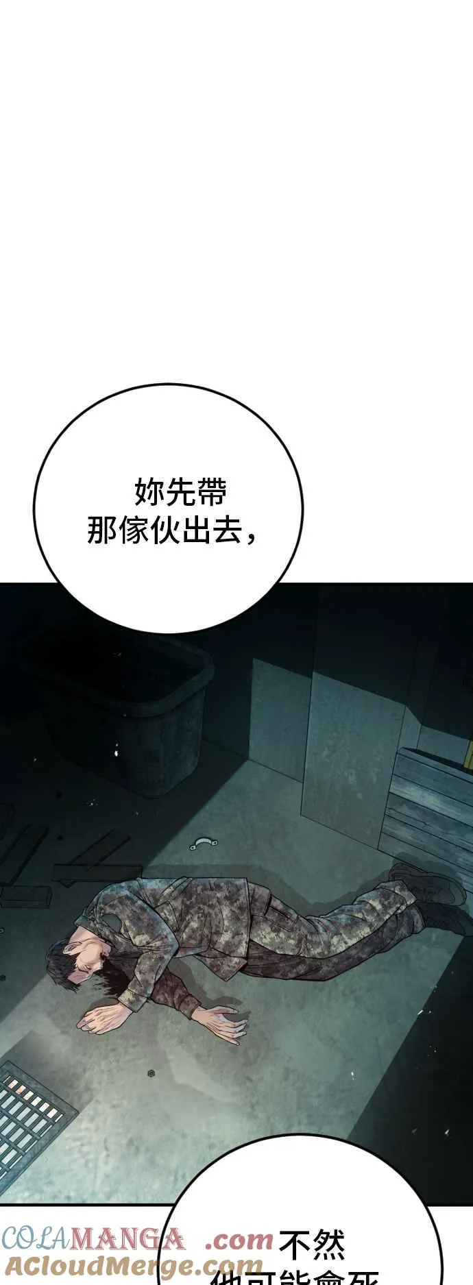 第129话 被打的准备 第33页