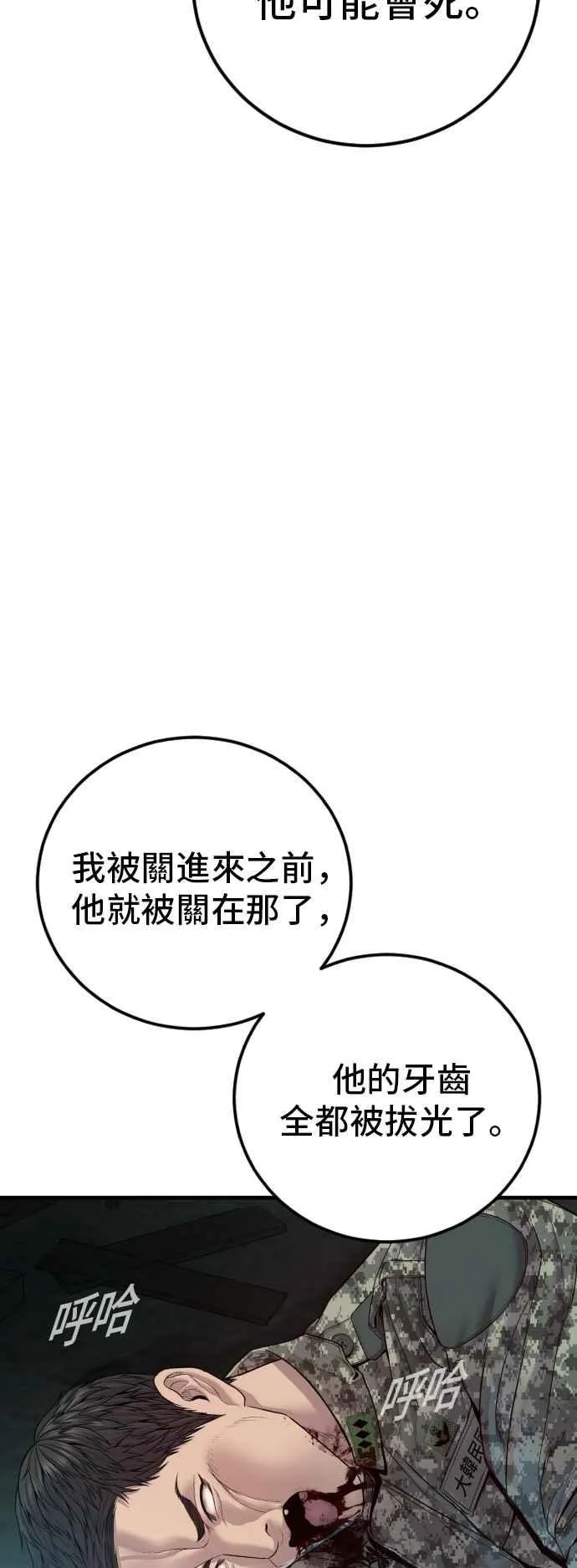 第129话 被打的准备 第34页