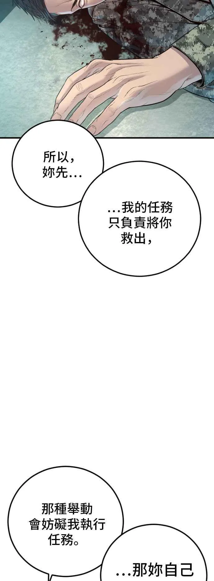 第129话 被打的准备 第35页