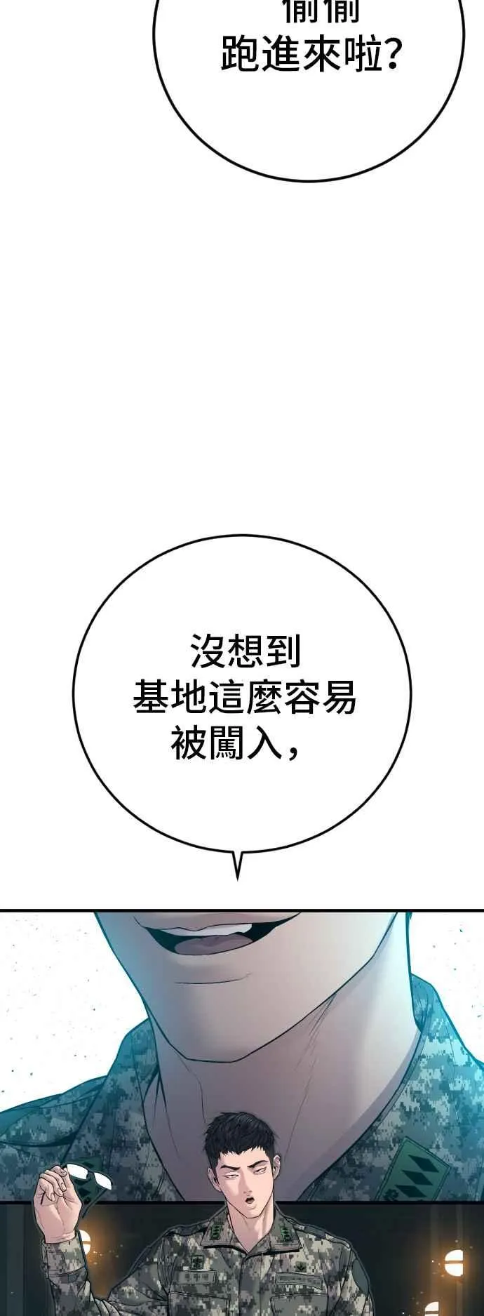 第129话 被打的准备 第43页