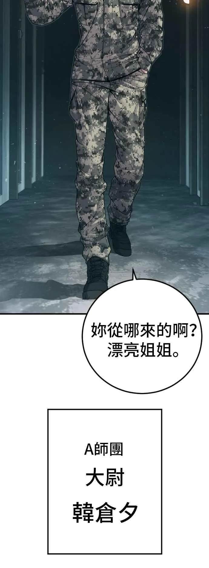 第129话 被打的准备 第44页