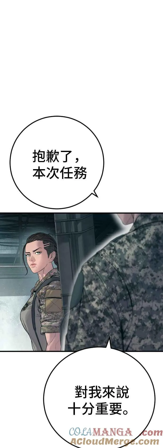 第129话 被打的准备 第45页