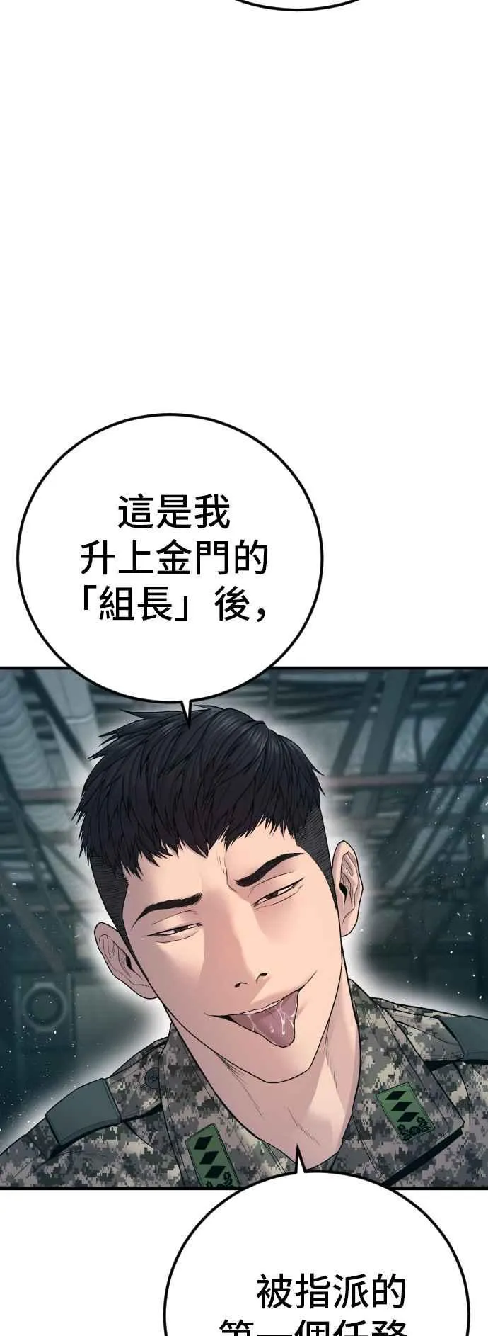 第129话 被打的准备 第46页