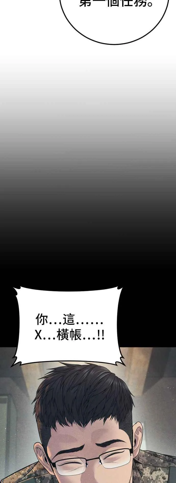 第129话 被打的准备 第47页