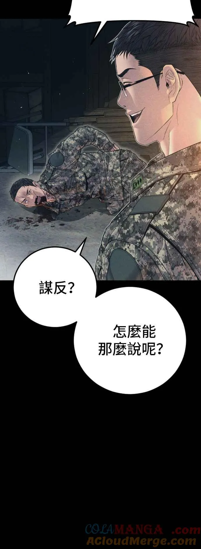 第129话 被打的准备 第49页