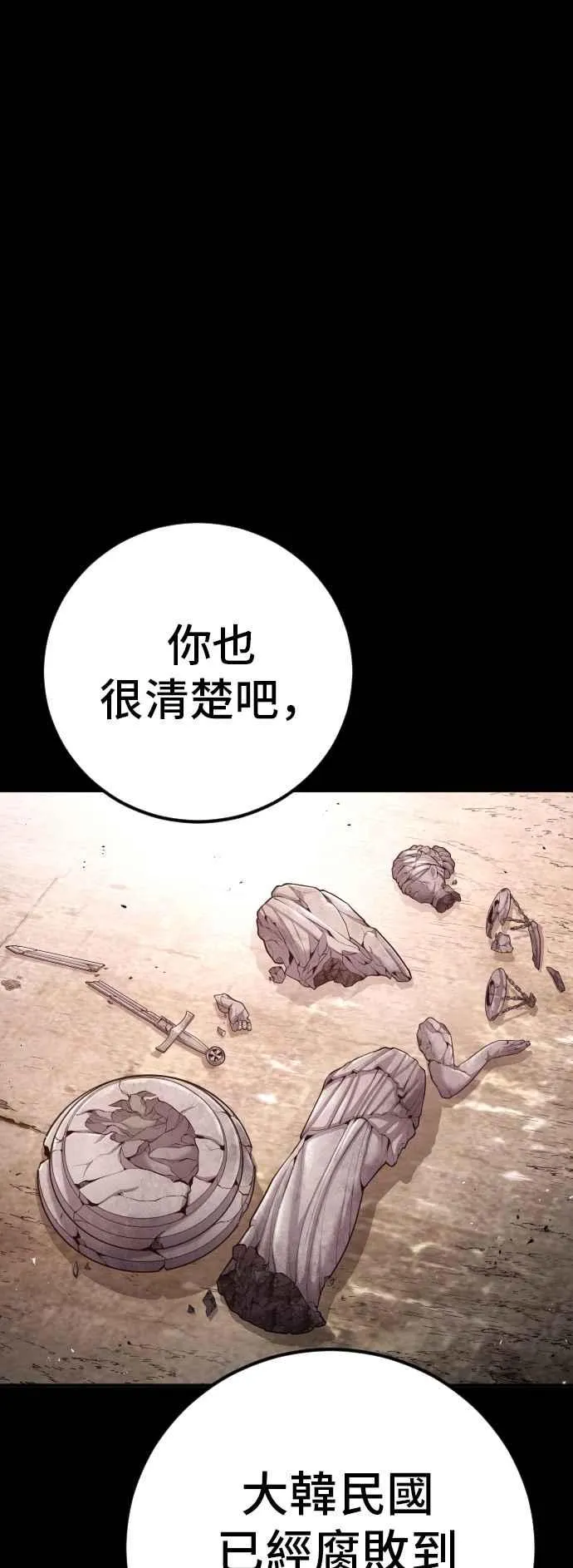 第129话 被打的准备 第51页